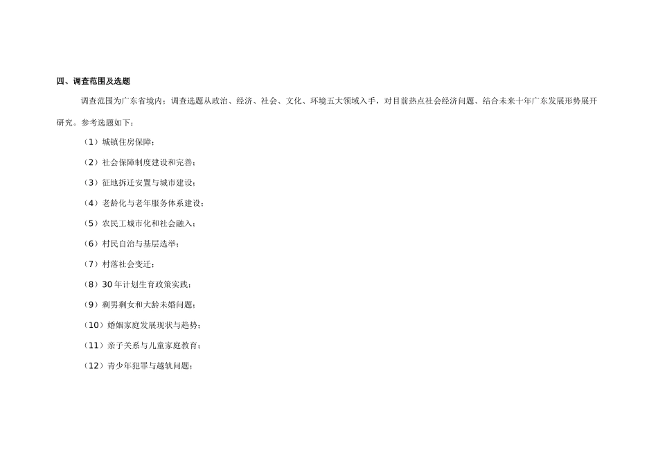 广东商学院旅游学院XXXX寒假实践学习_第3页