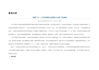 广东商学院旅游学院XXXX寒假实践学习