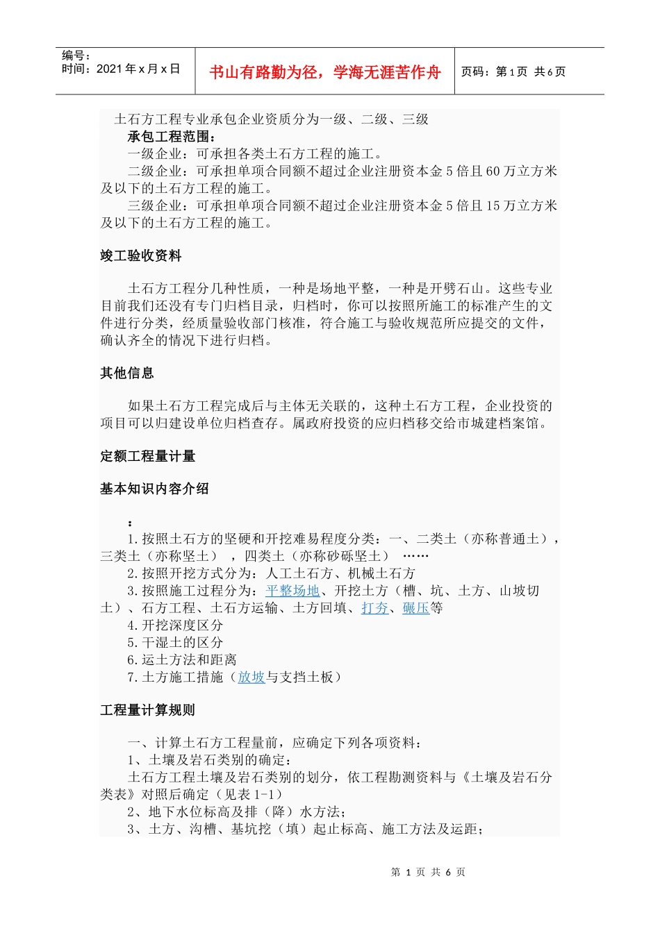 土石方专业工程_第1页