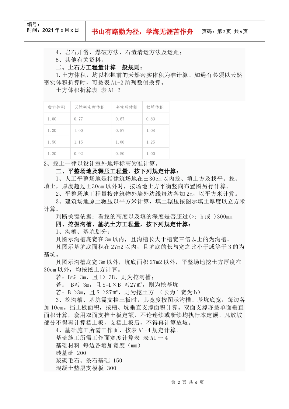 土石方专业工程_第2页