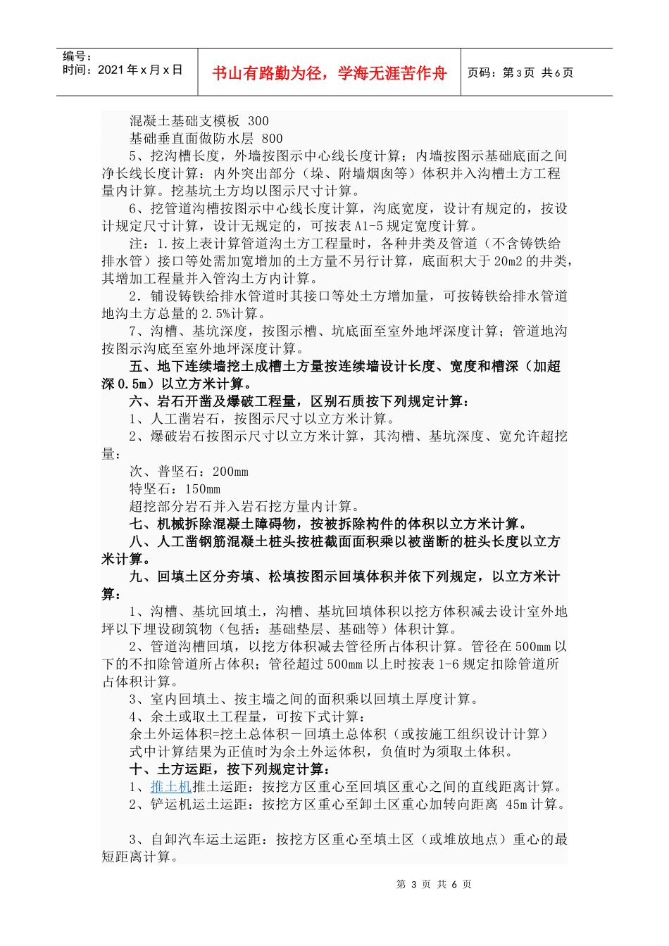 土石方专业工程_第3页