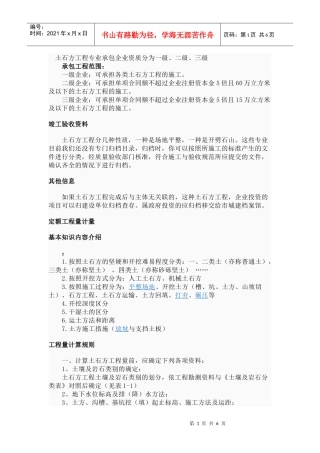 土石方专业工程