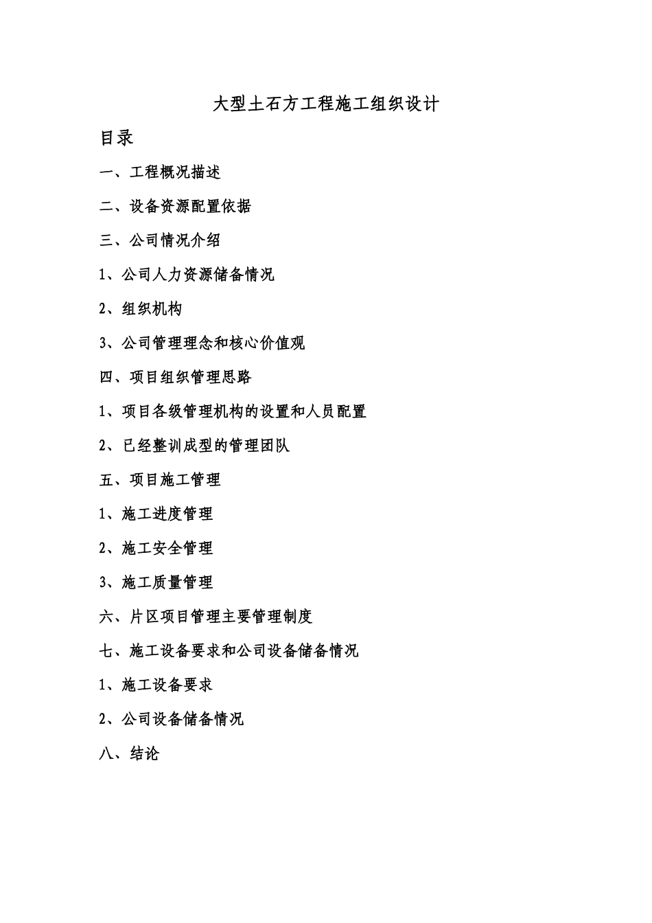 大型土石方工程施工组织设计_第1页