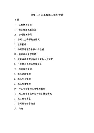 大型土石方工程施工组织设计