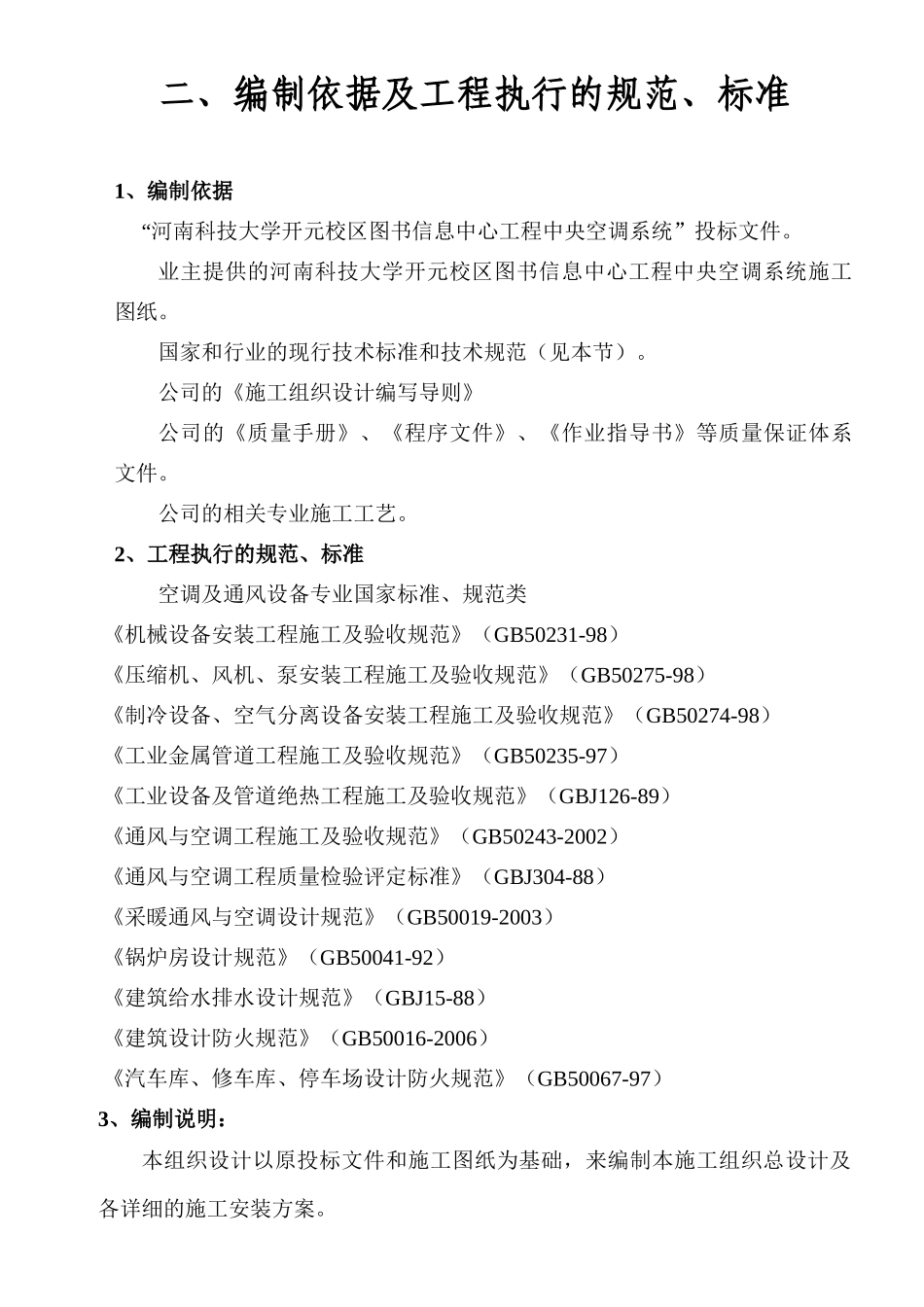 图书馆工程通风空调施工组织设计_第2页