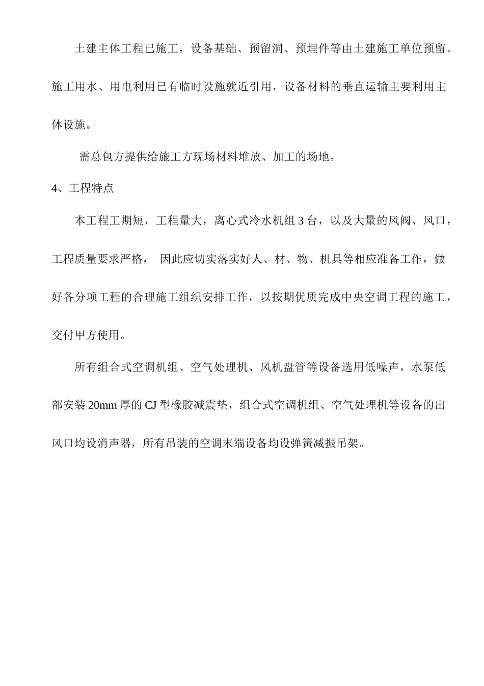 图书馆工程通风空调施工组织设计_第3页