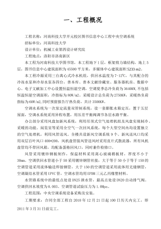 图书馆工程通风空调施工组织设计