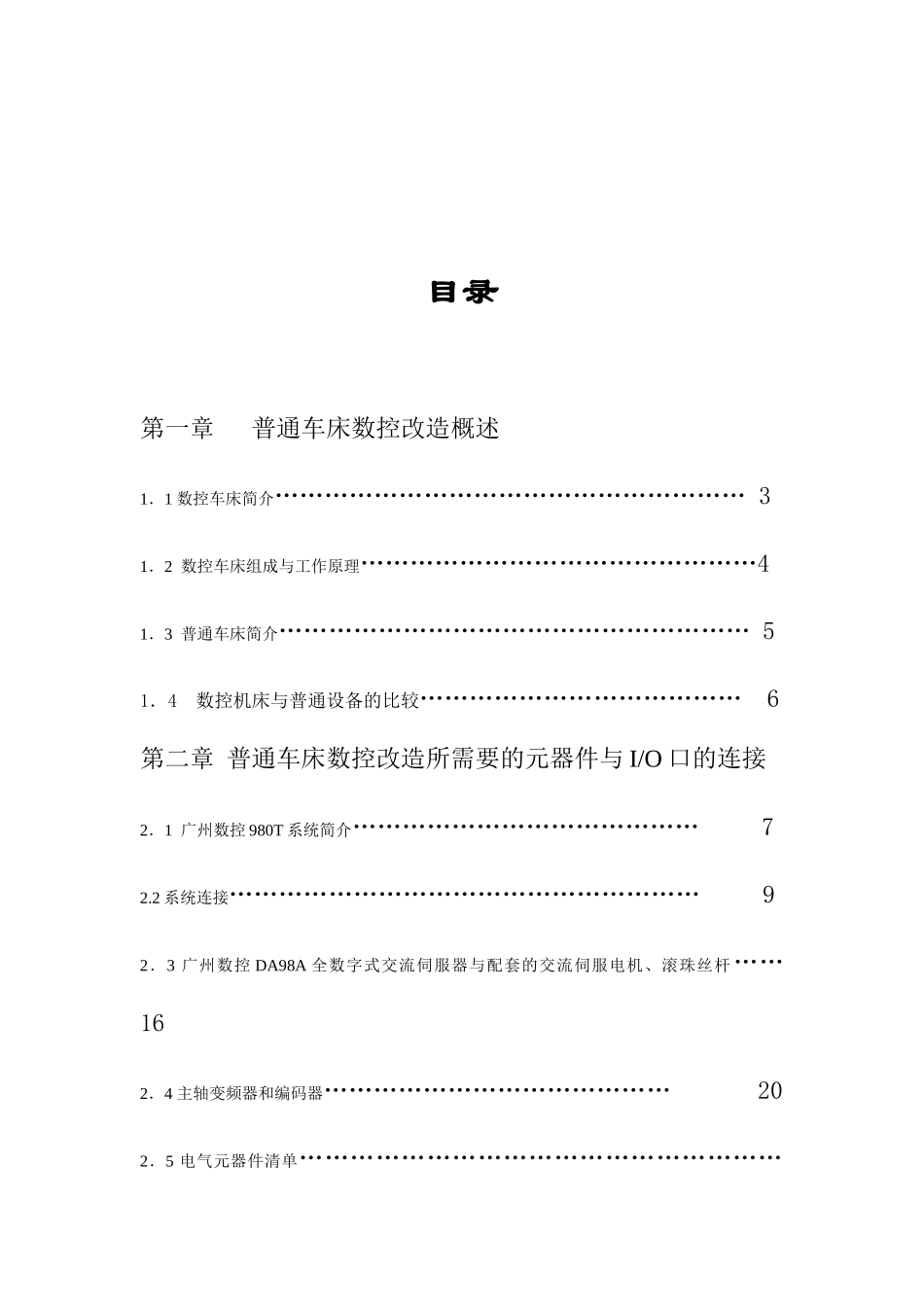 数控改造毕业设计_第2页