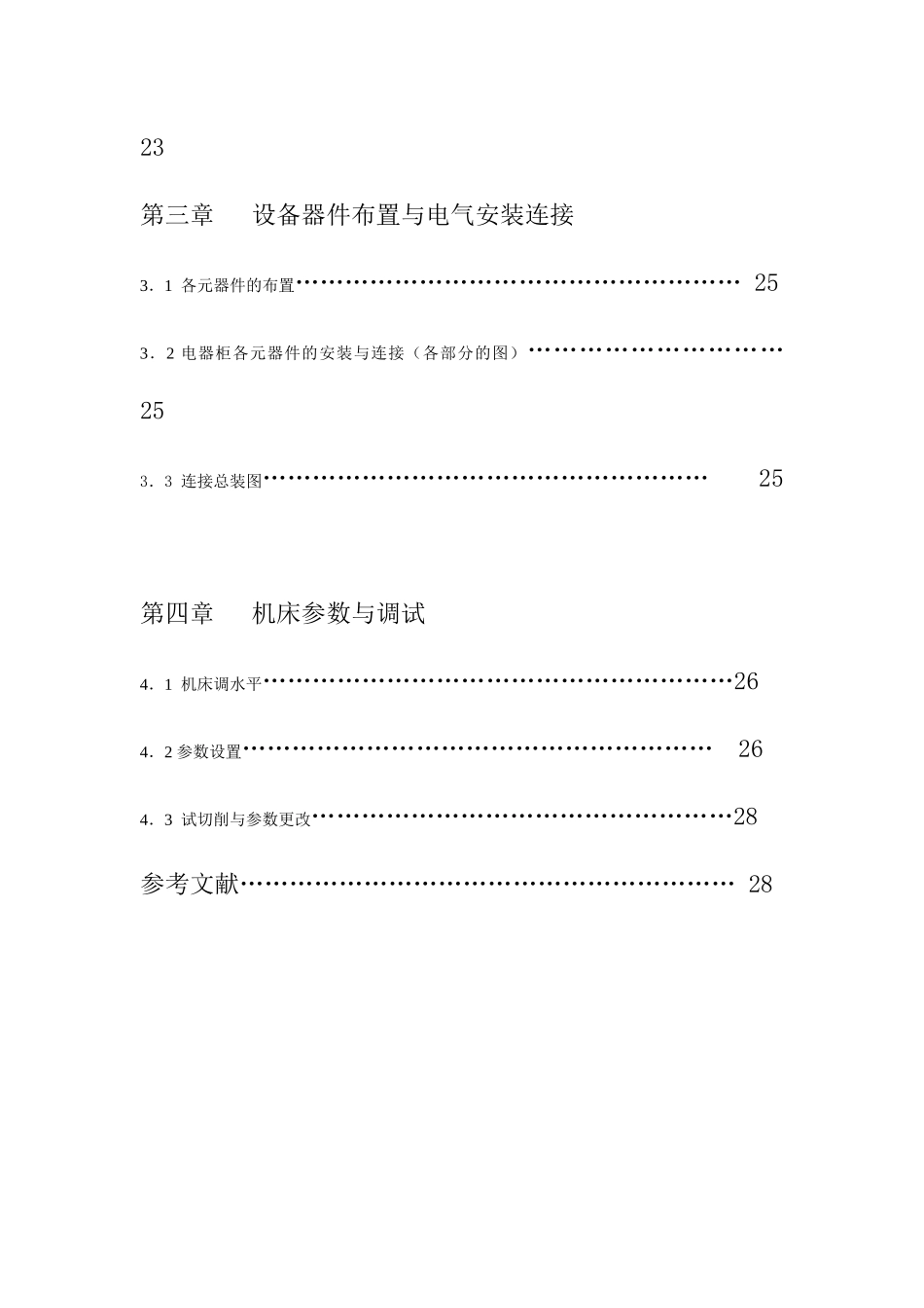 数控改造毕业设计_第3页