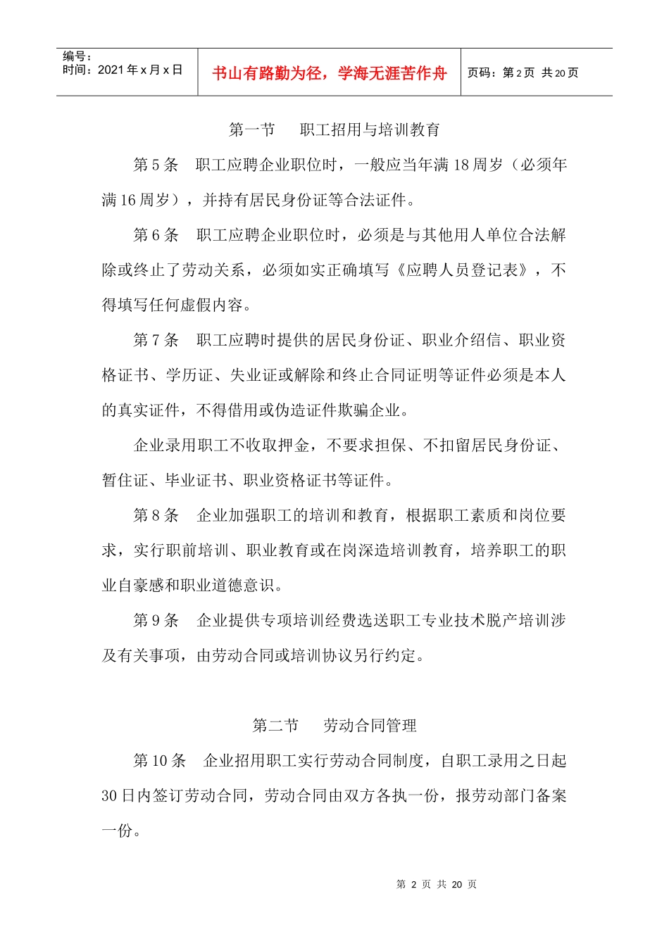 国家政策对中小企业劳动管理规章制度参考样本_第2页