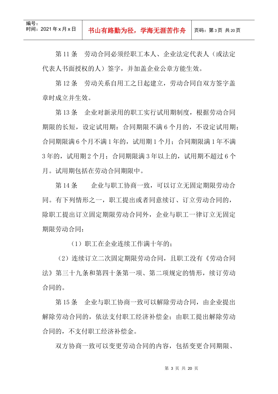 国家政策对中小企业劳动管理规章制度参考样本_第3页