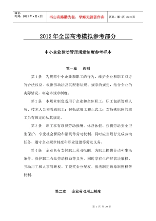 国家政策对中小企业劳动管理规章制度参考样本