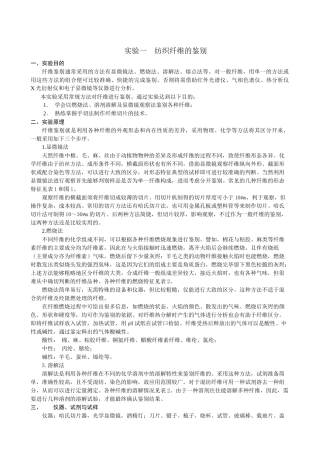 实验一 纺织纤维的鉴别