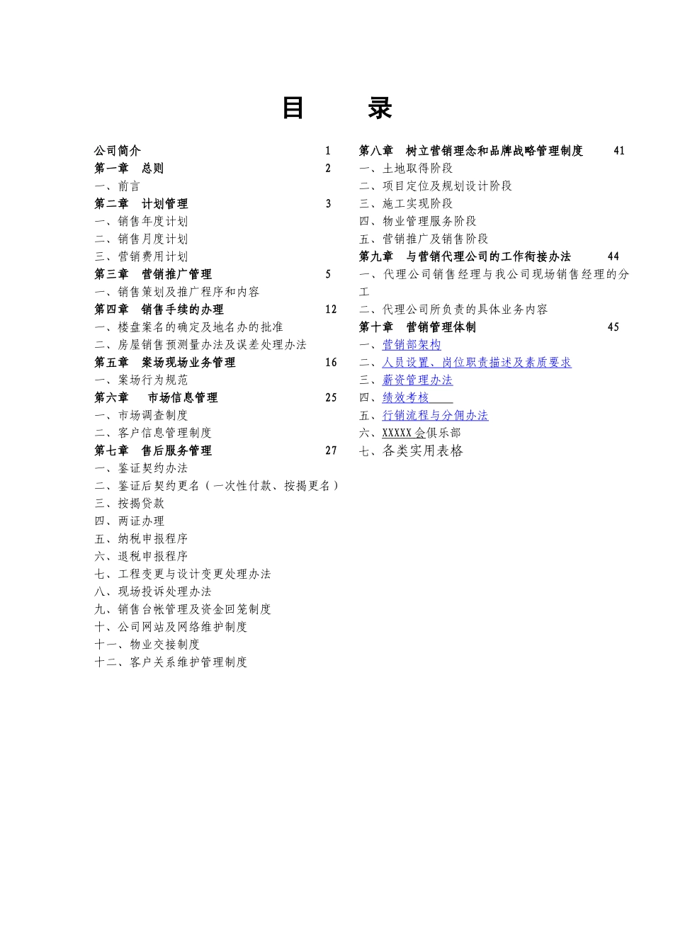 地产开发商各项运营手册_第3页