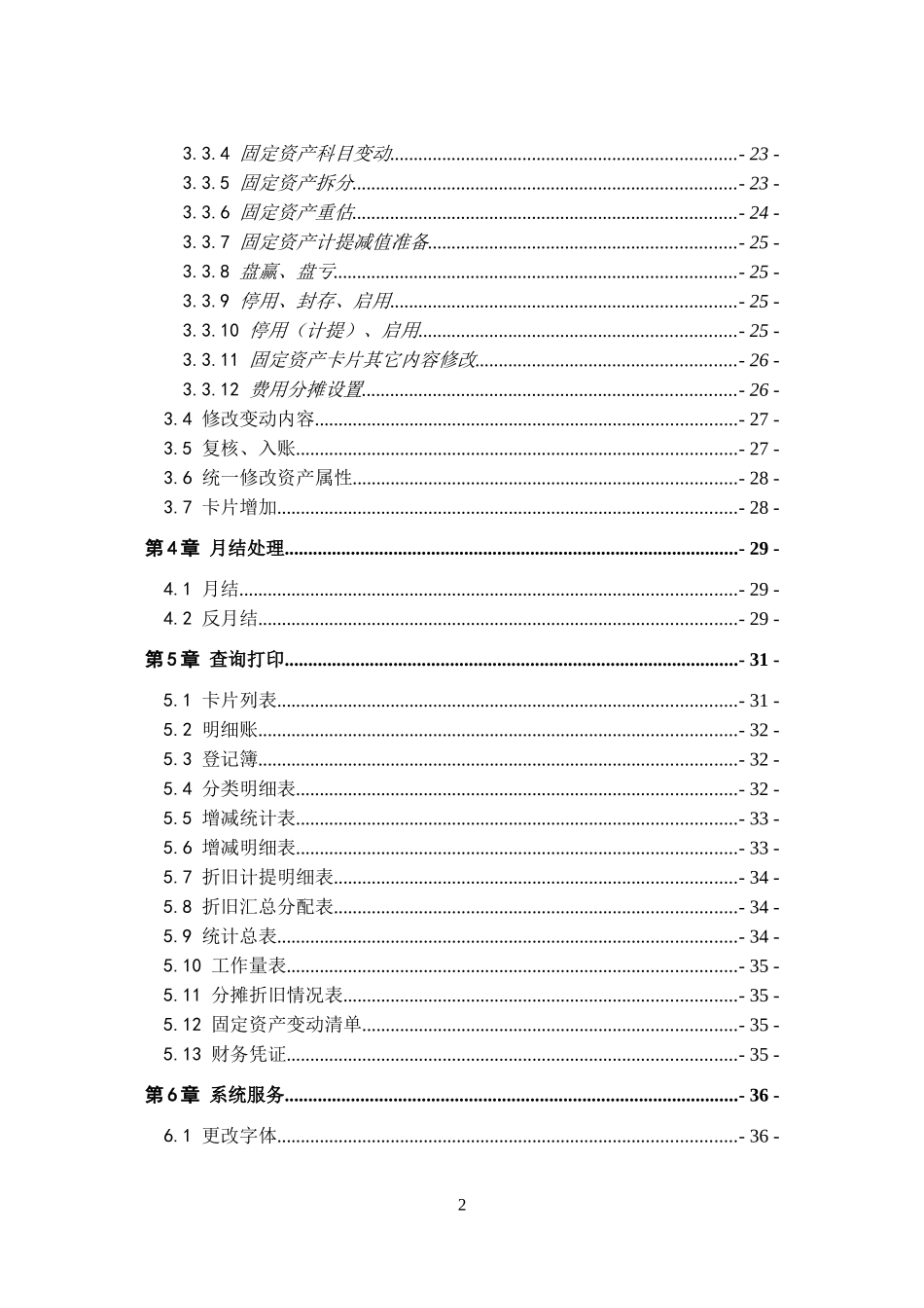 固定资产管理系统功能手册_第2页