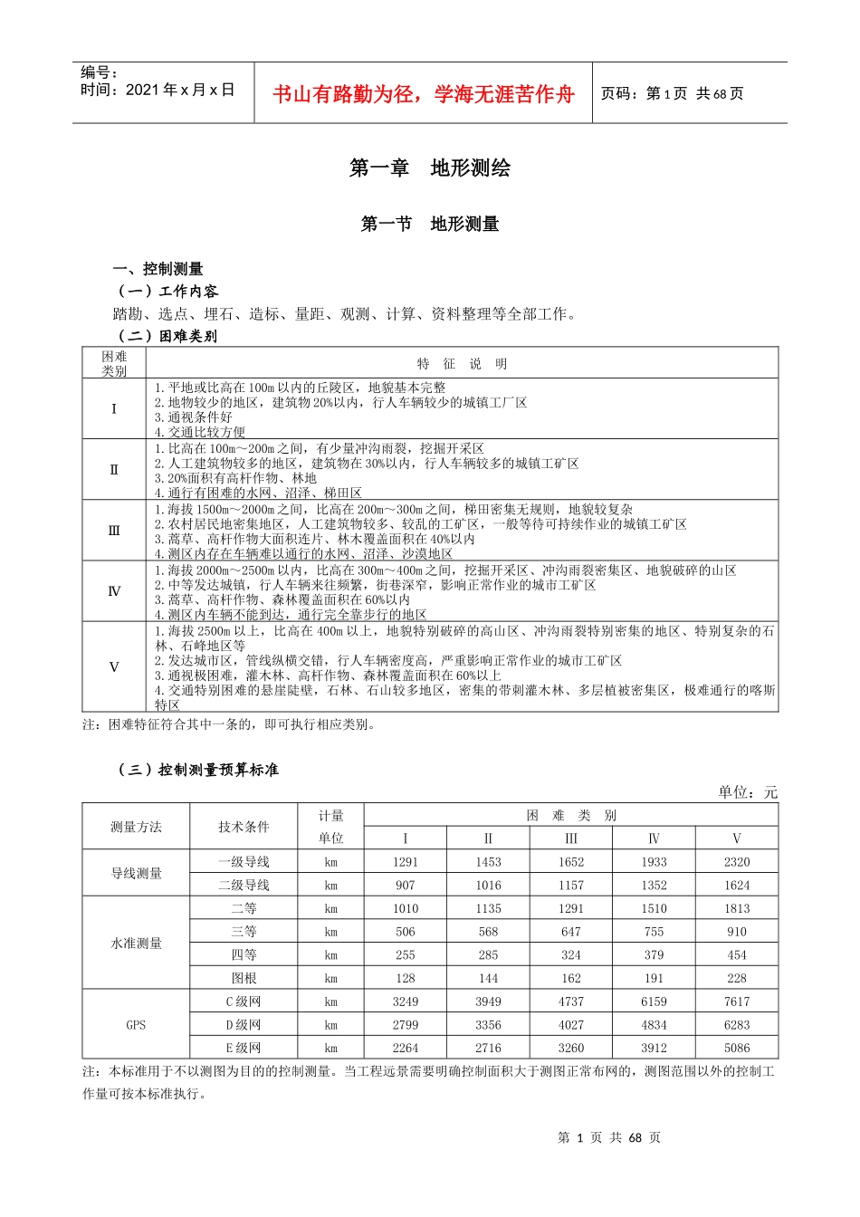 地质调查项目预算标准(XXXX年试用)_第3页