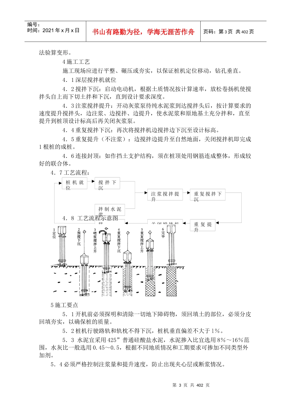 土木建筑工法施工组织设计(doc384)(1)_第3页