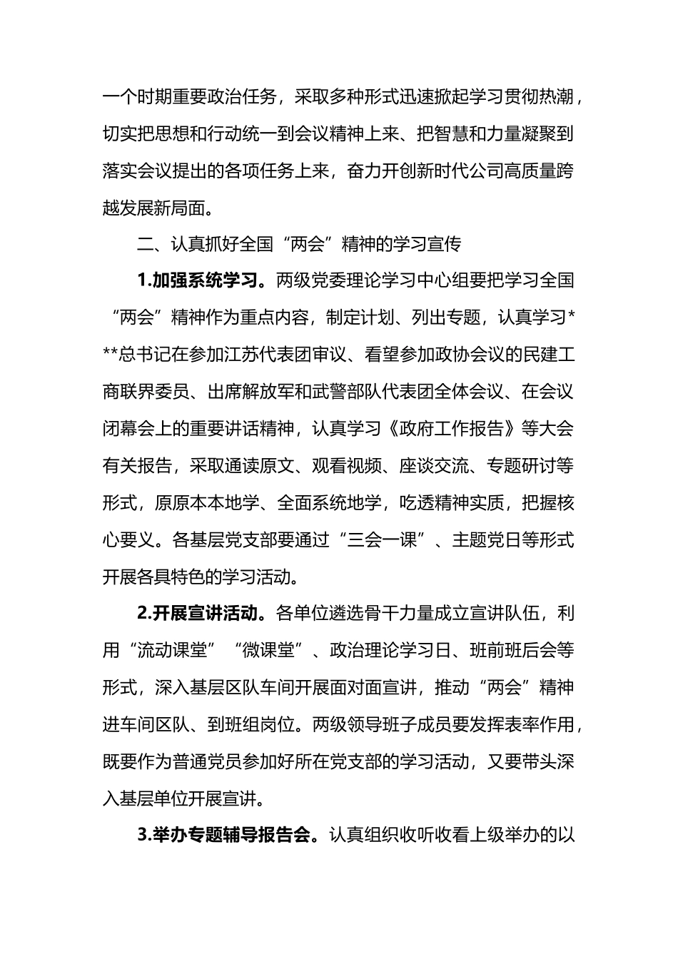 关于认真学习贯彻全国“两会”会议精神的实施方案_第2页