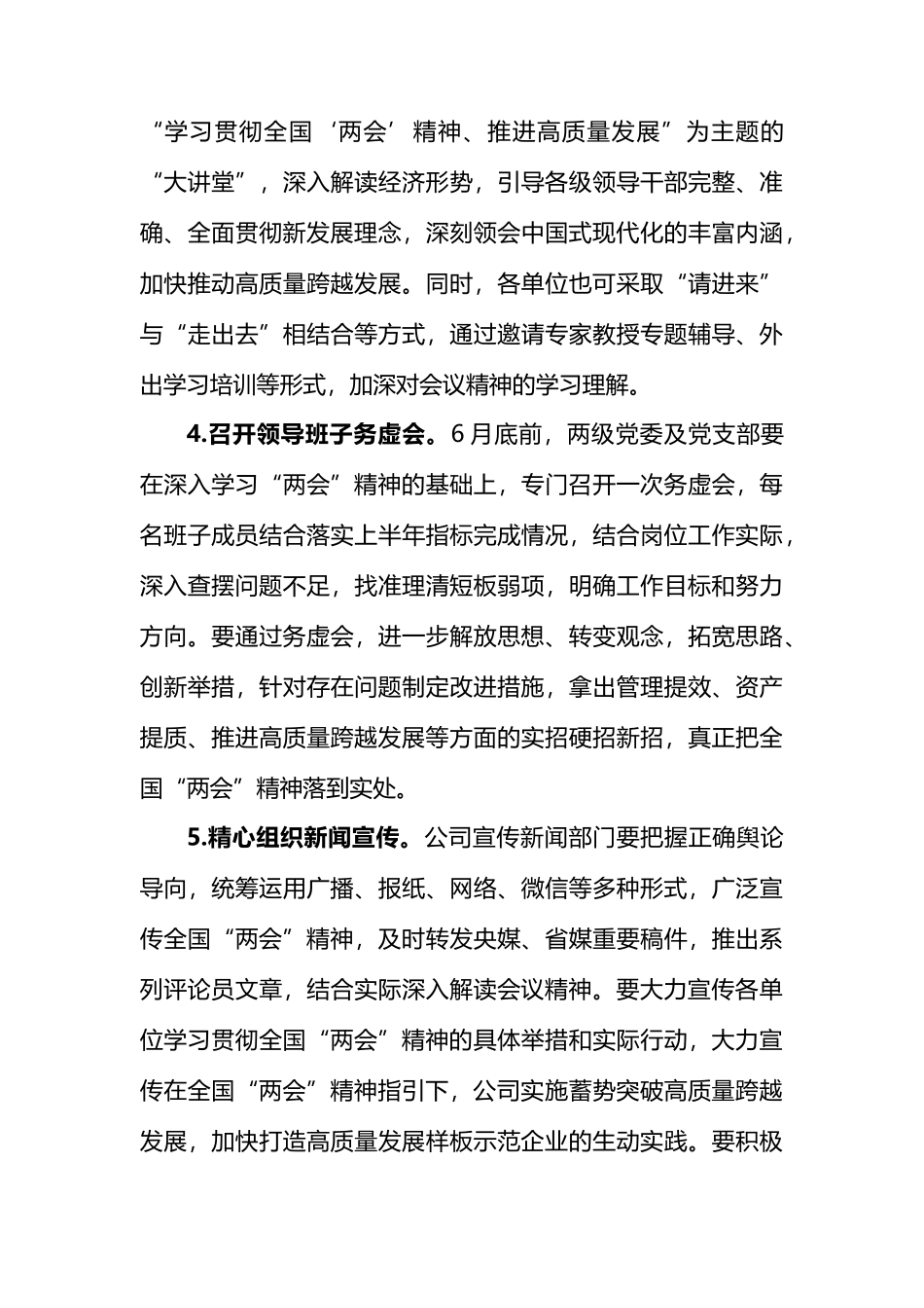 关于认真学习贯彻全国“两会”会议精神的实施方案_第3页