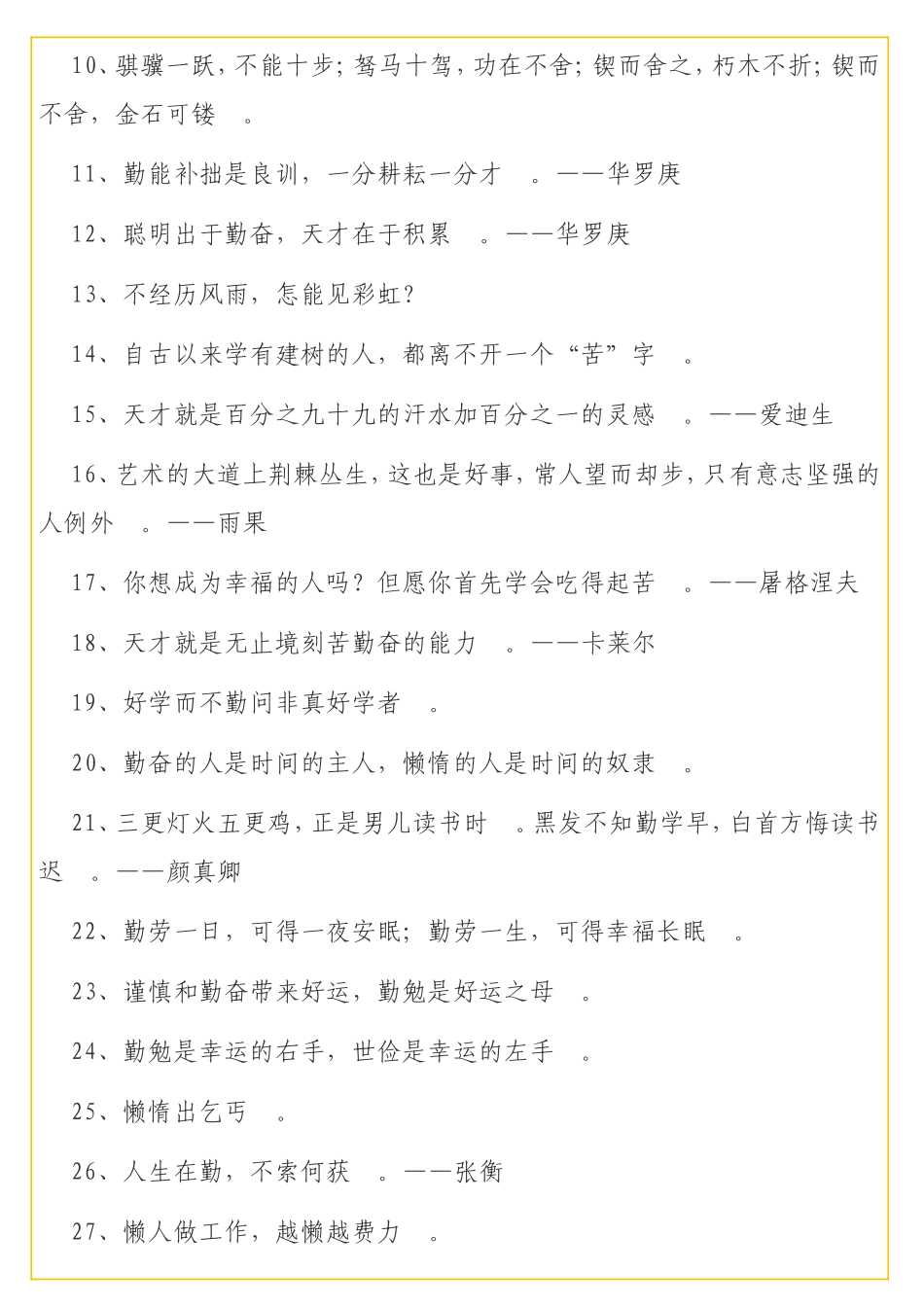 实用世界读书日专题关于读书的经典名言警句集锦100句_第2页