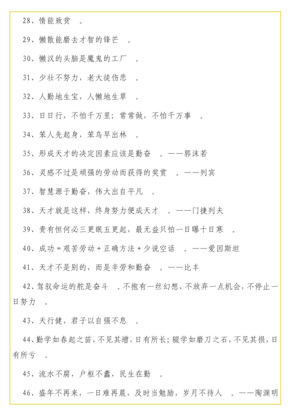 实用世界读书日专题关于读书的经典名言警句集锦100句_第3页