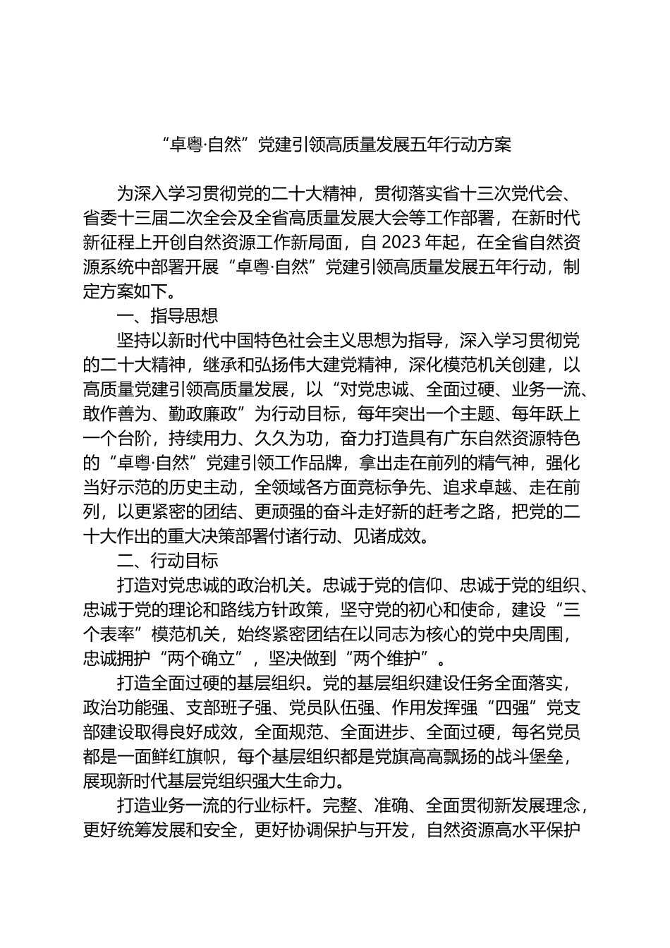 2023年党建行动实施方案汇编_第2页