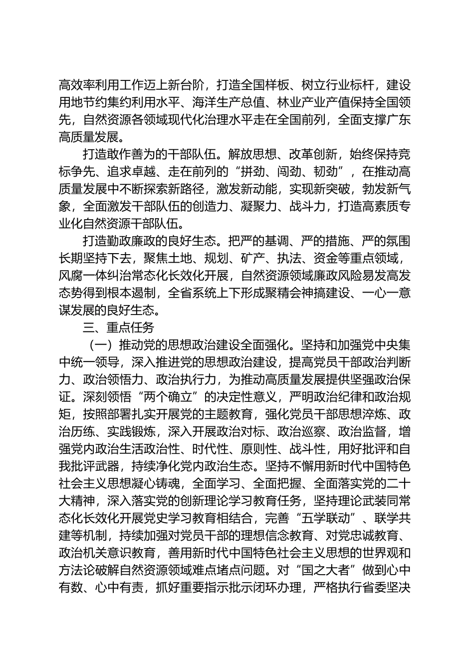 2023年党建行动实施方案汇编_第3页