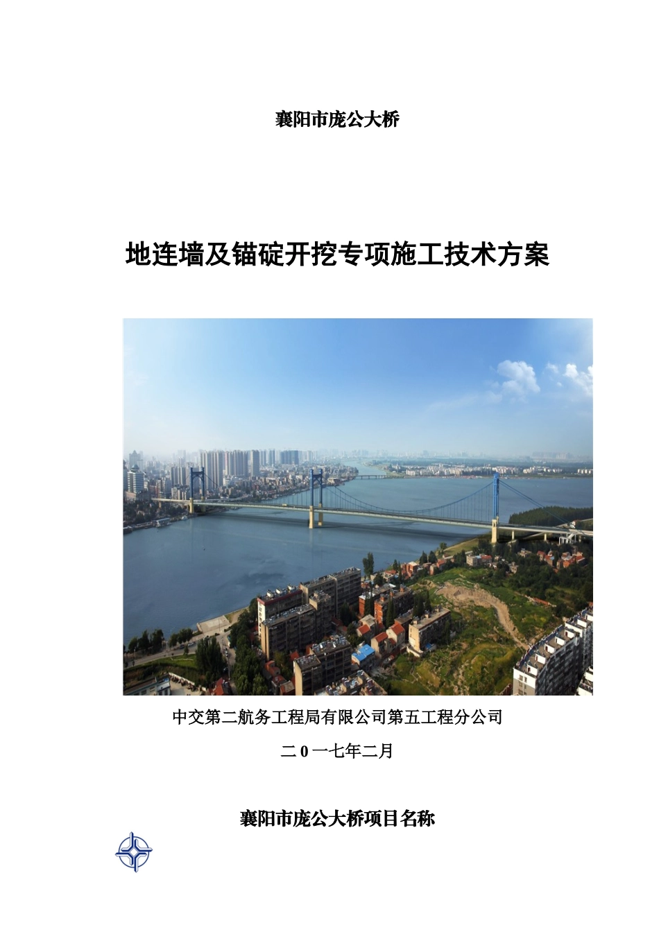 地连墙专项施工方案---规范_第1页