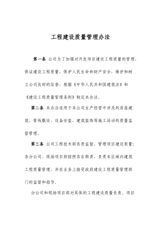房地产开发公司工程管理制度(42页)