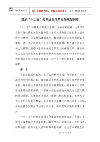 国家“十二五”时期文化改革发展规划纲要
