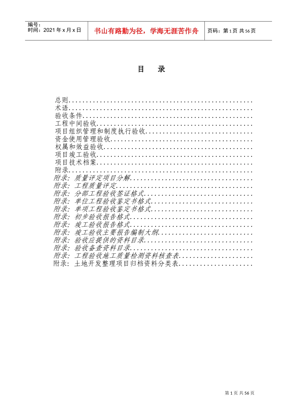 土地整理项目验收规程修订（征求意见稿第一次）XXXX.7.27(DOC69页)_第2页