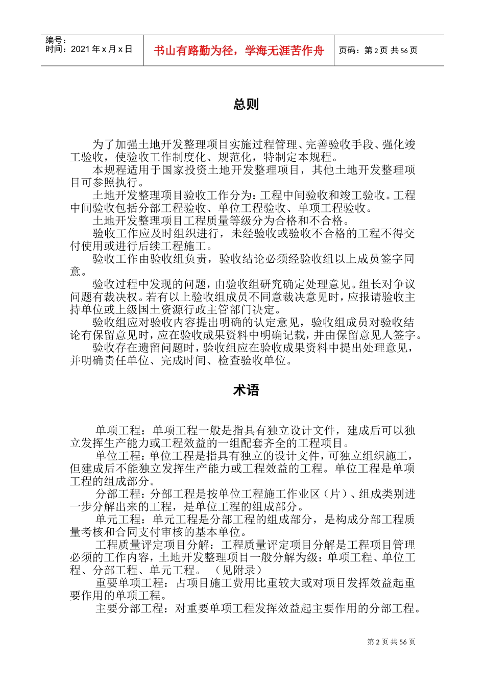 土地整理项目验收规程修订（征求意见稿第一次）XXXX.7.27(DOC69页)_第3页