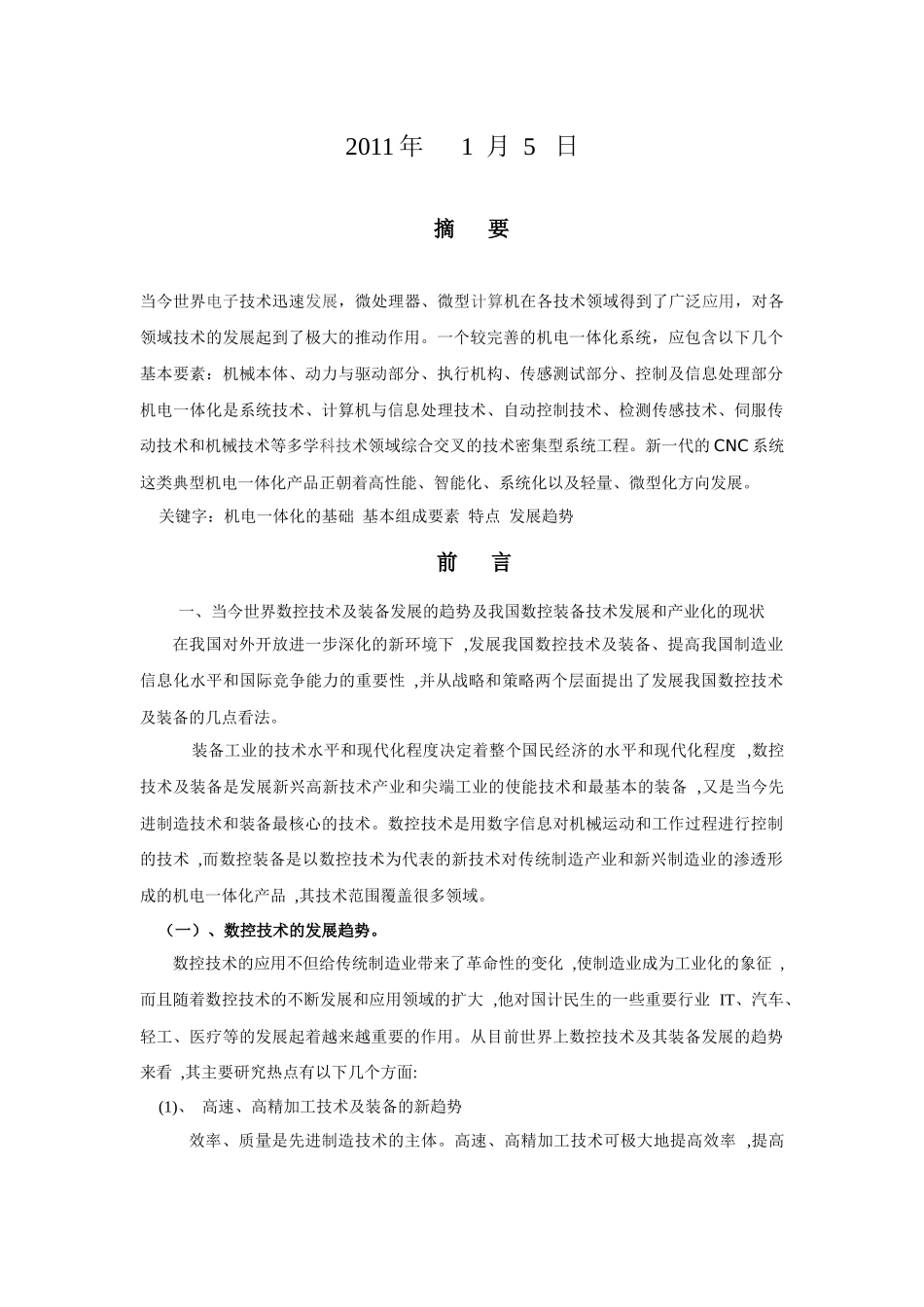 数控机床设计说明书80145585_第2页