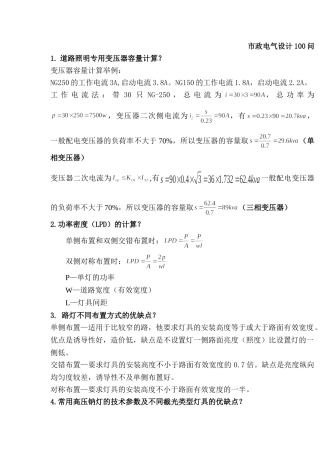 市政电气设计100问(80页)