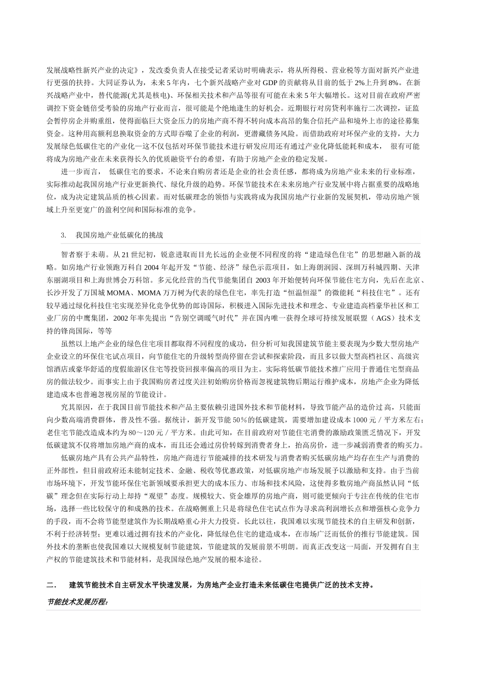 房地产宏观环境技术分析之绿色地产_第3页