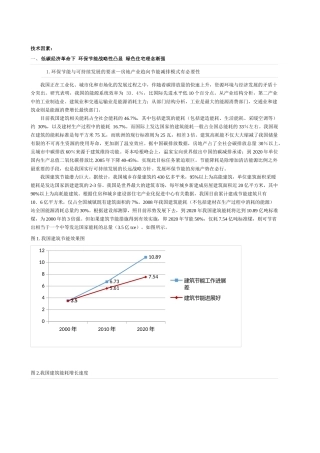 房地产宏观环境技术分析之绿色地产