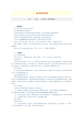 大酒店工程施工组织设计方案(35页)