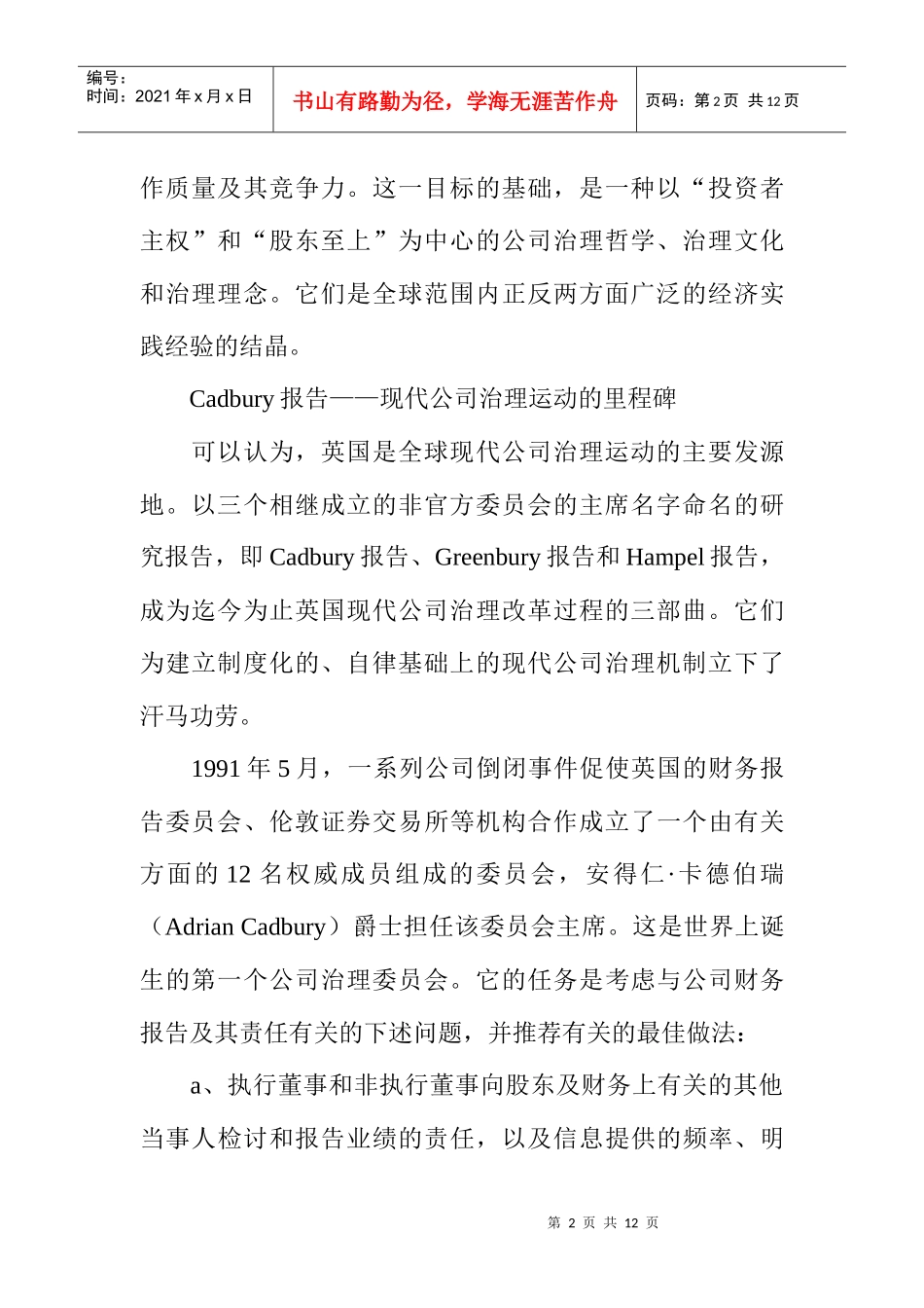 国际公司治理运动的勃兴_第2页