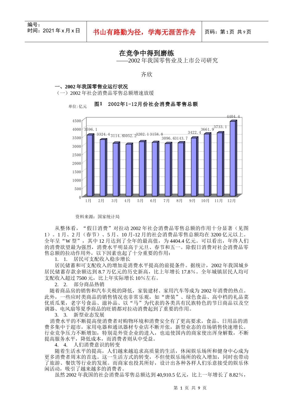 在竞争中得到磨练_第1页