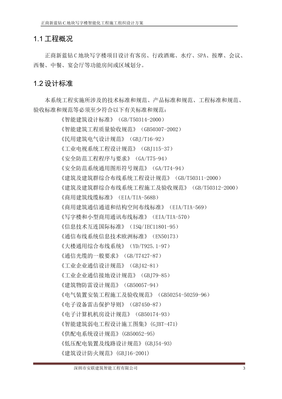 地块智能化施工组织设计概述_第3页