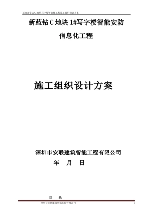 地块智能化施工组织设计概述