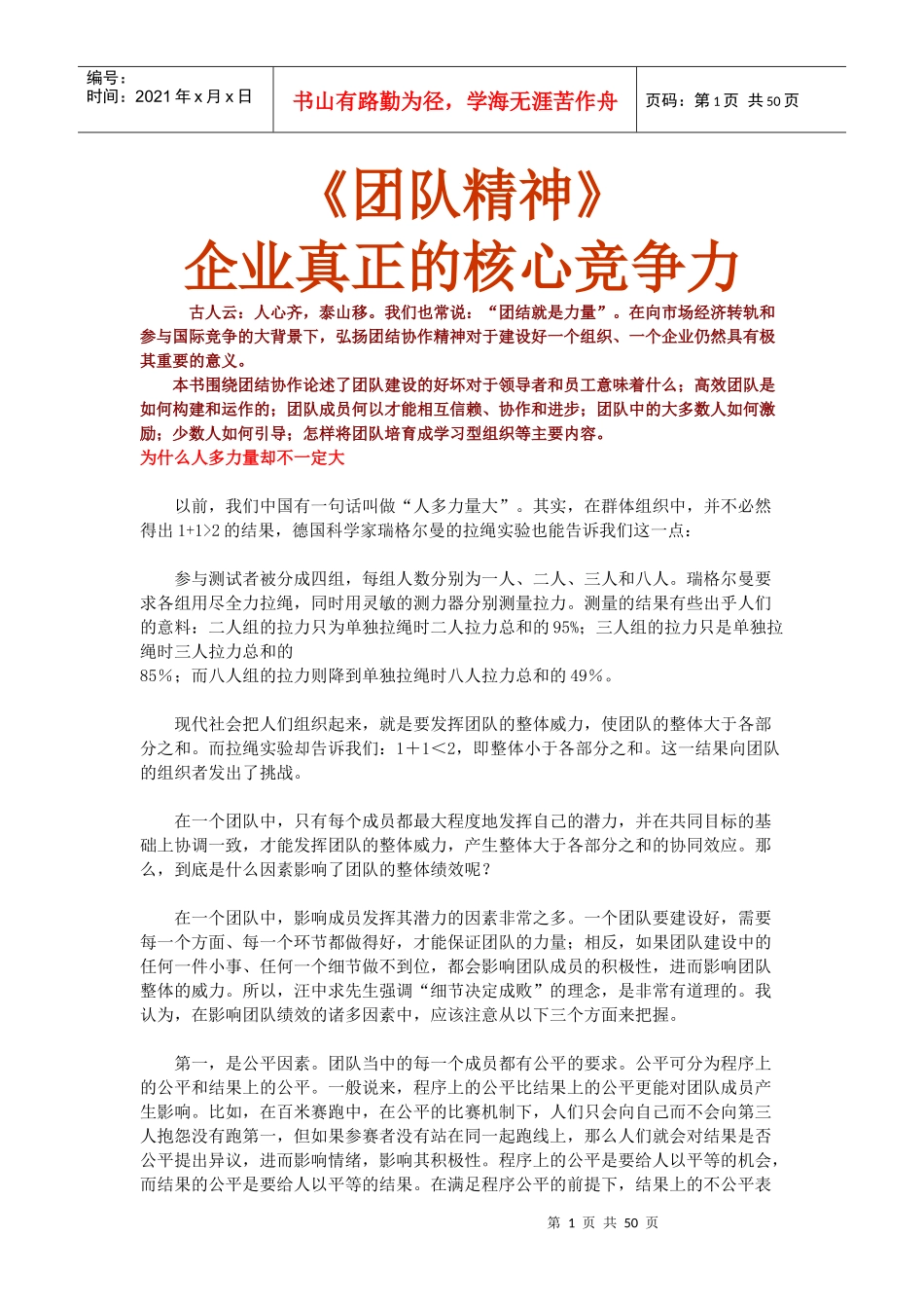 团队建设-企业真正的核心竞争力_第1页