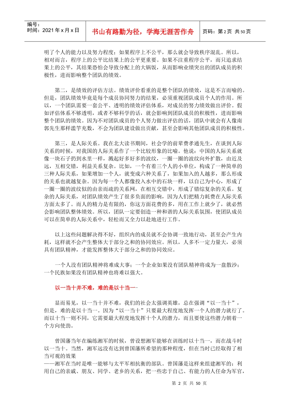 团队建设-企业真正的核心竞争力_第2页