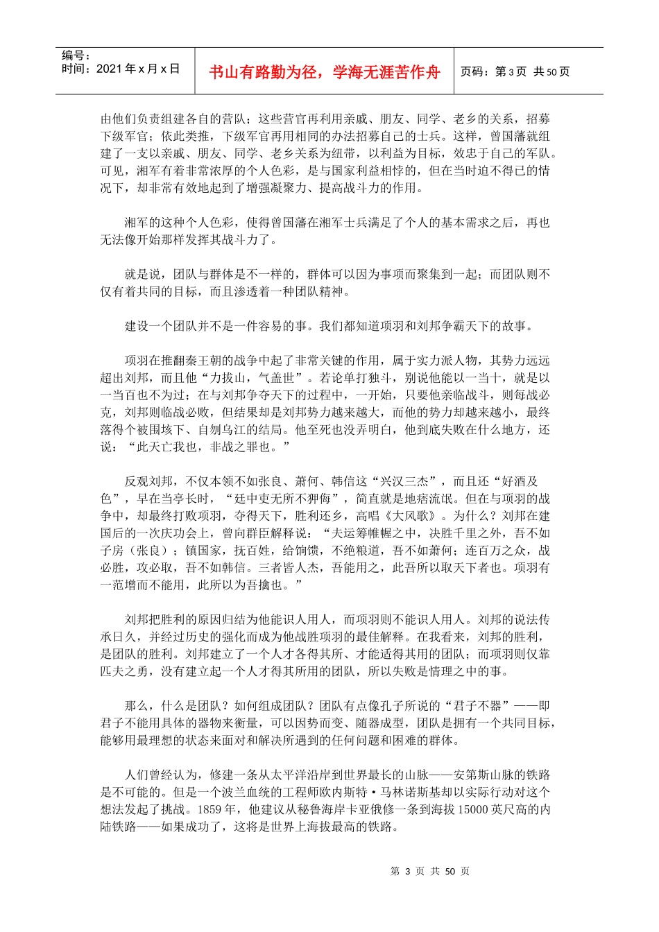 团队建设-企业真正的核心竞争力_第3页