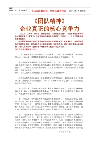 团队建设-企业真正的核心竞争力