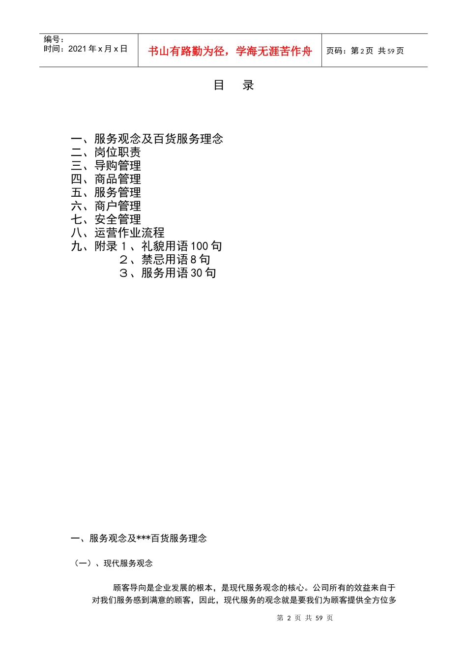 国内某知名百货公司管理手册_第2页