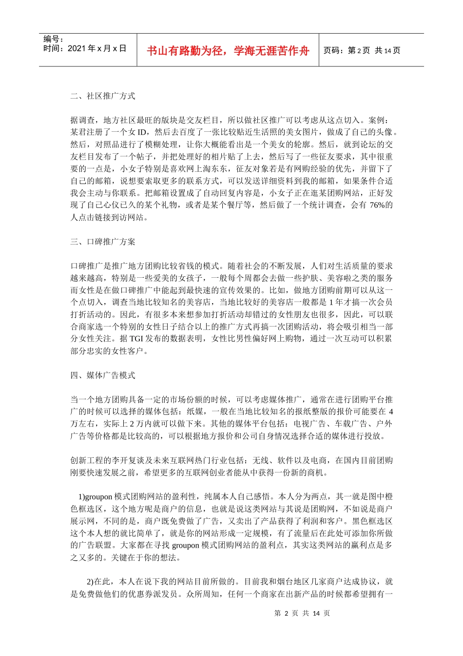 团购网是运营模式不是盈利模式_第2页