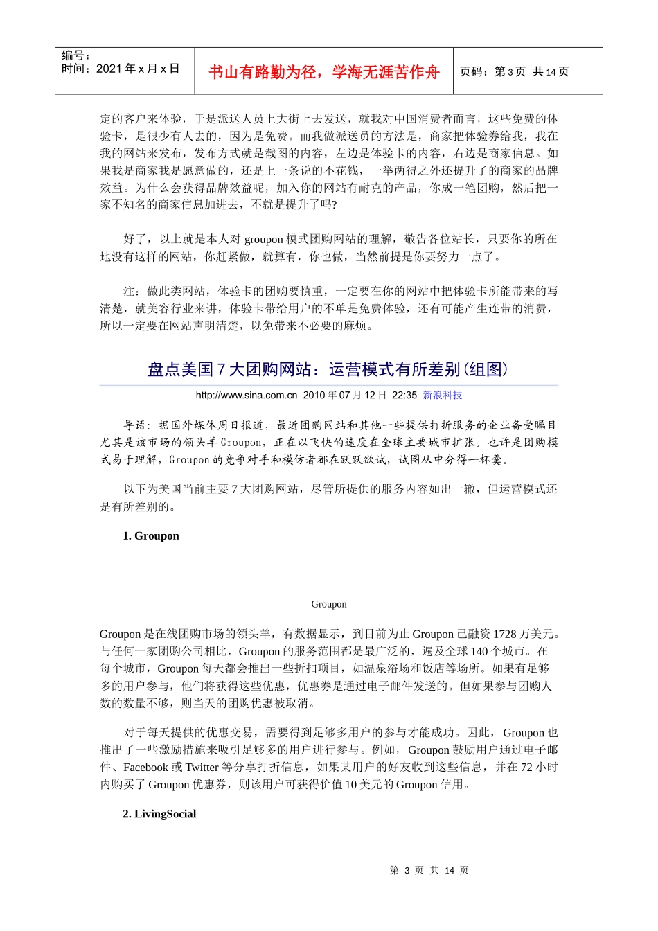 团购网是运营模式不是盈利模式_第3页
