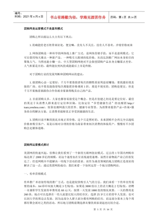 团购网是运营模式不是盈利模式