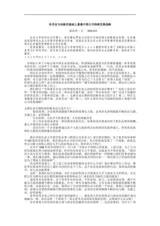 在否定与创新的基础上重建中国公司持续发展战略(doc 50)